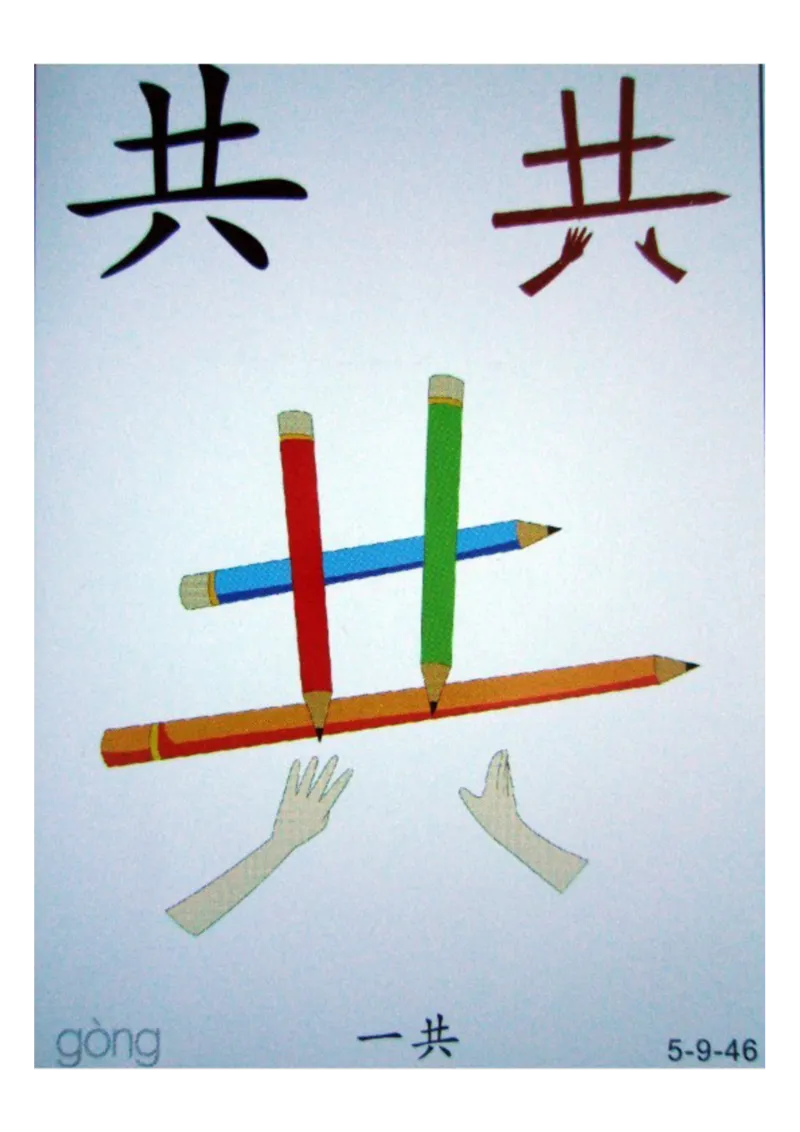 识字看图识字记忆闪卡-第五集_语文专项(1)