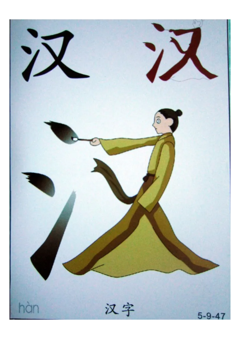 识字看图识字记忆闪卡-第五集_语文专项(1)