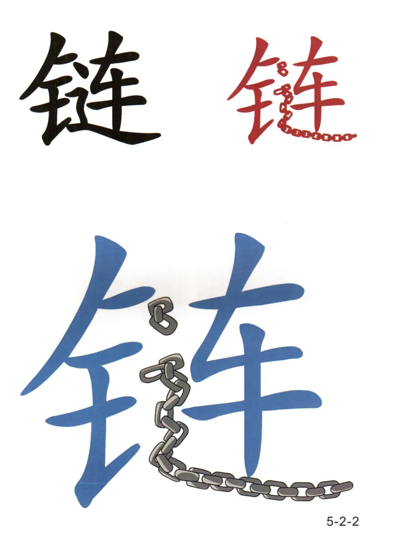 识字看图识字记忆闪卡-第五集_语文专项(1)