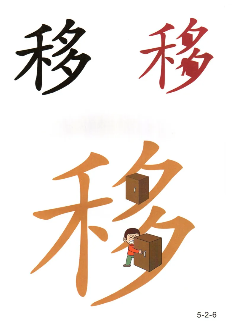 识字看图识字记忆闪卡-第五集_语文专项(1)