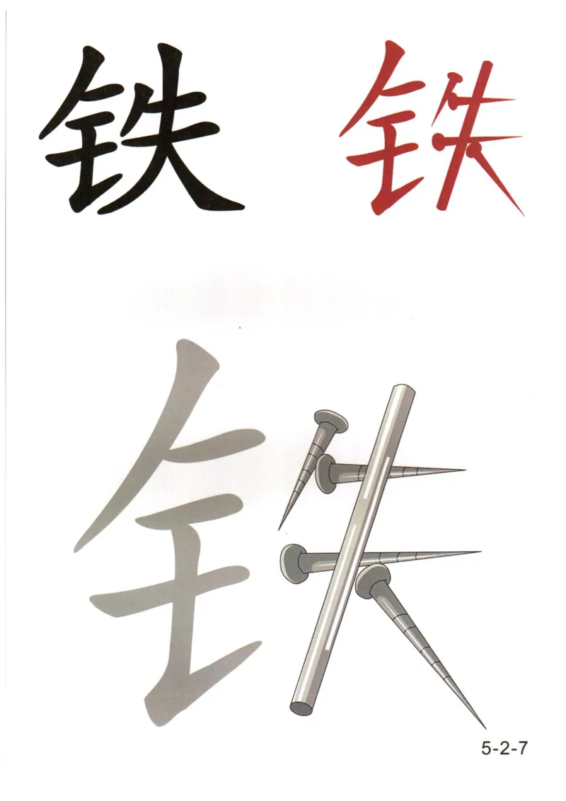 识字看图识字记忆闪卡-第五集_语文专项(1)