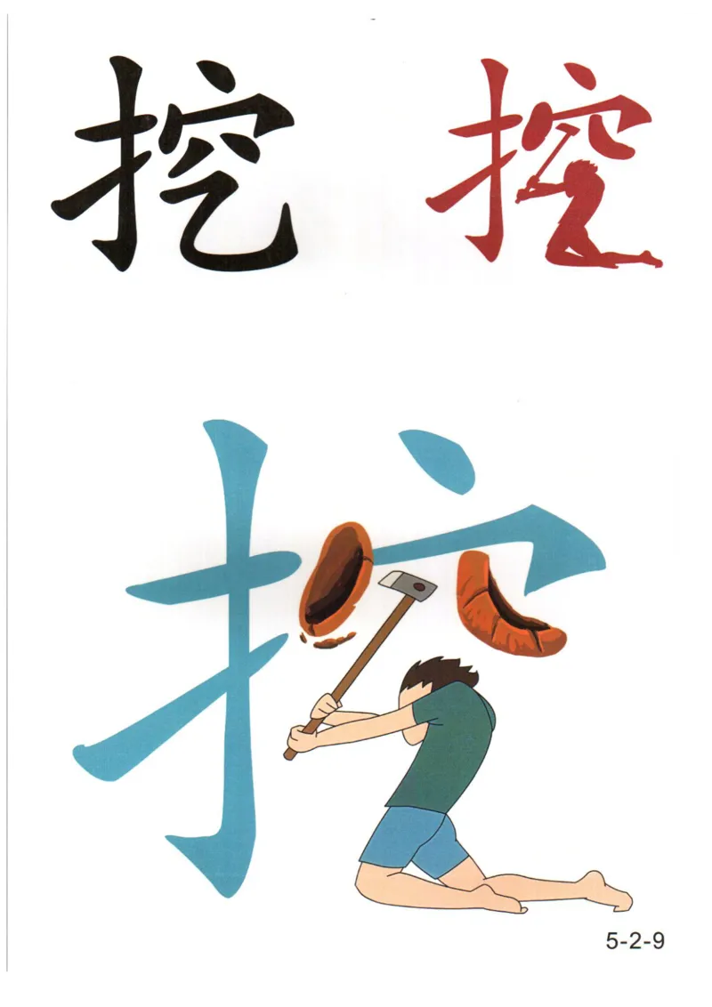 识字看图识字记忆闪卡-第五集_语文专项(1)