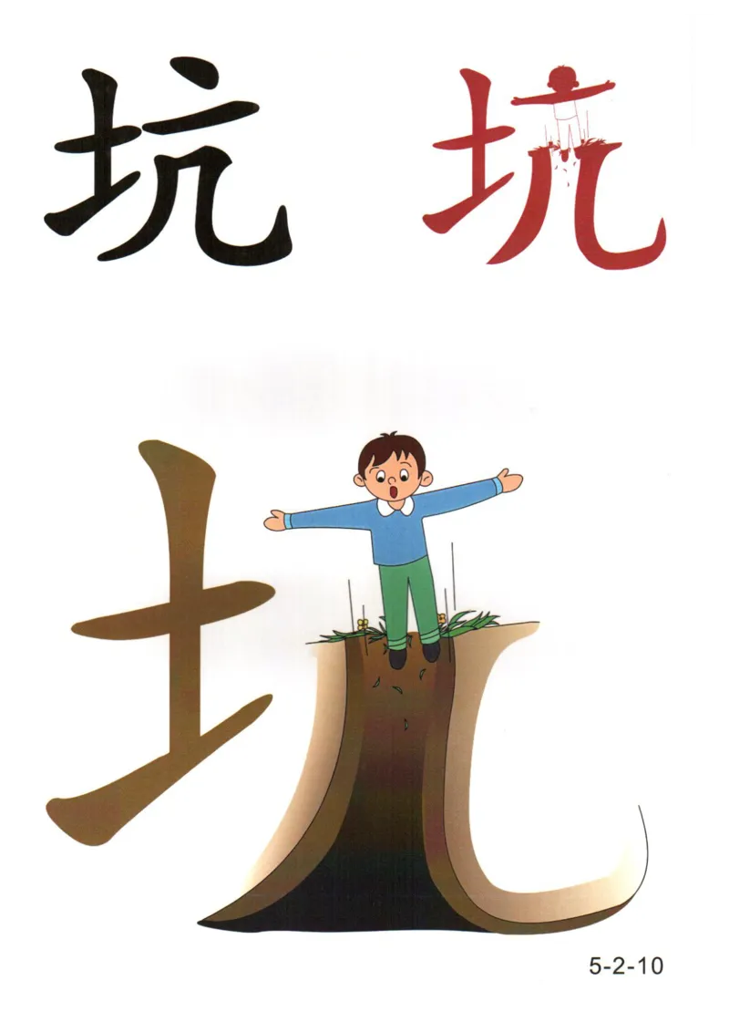 识字看图识字记忆闪卡-第五集_语文专项(1)