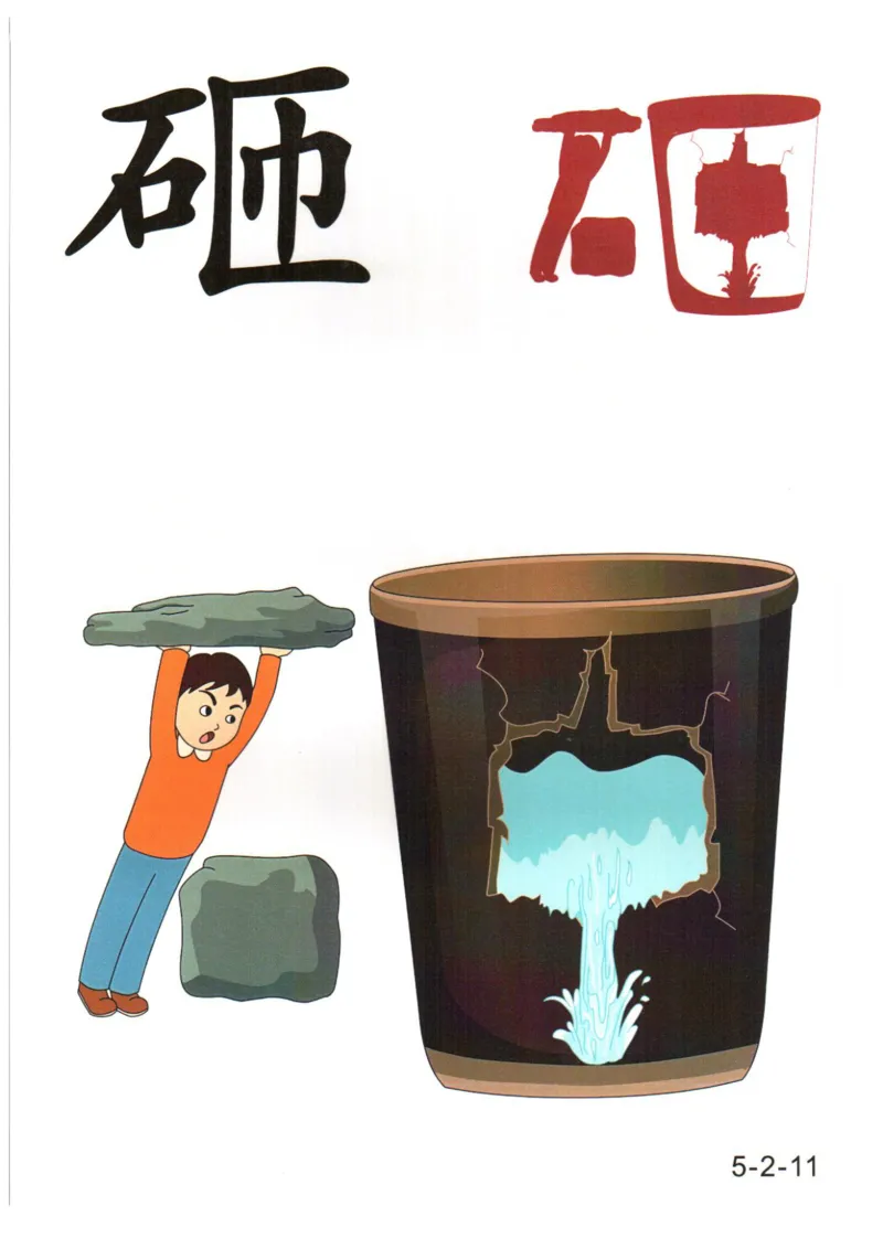 识字看图识字记忆闪卡-第五集_语文专项(1)