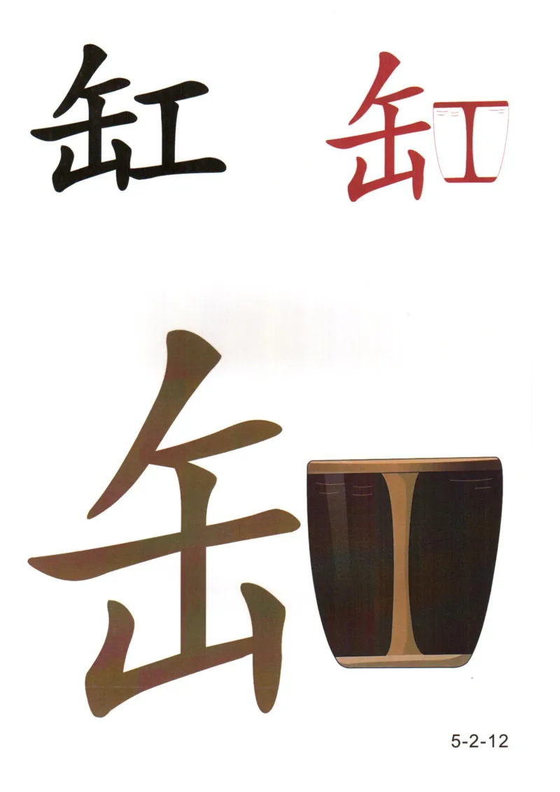 识字看图识字记忆闪卡-第五集_语文专项(1)