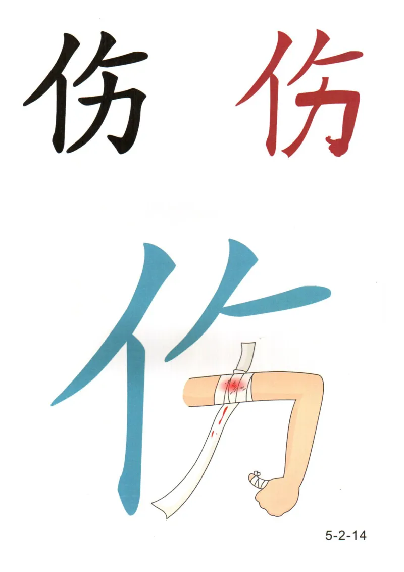 识字看图识字记忆闪卡-第五集_语文专项(1)