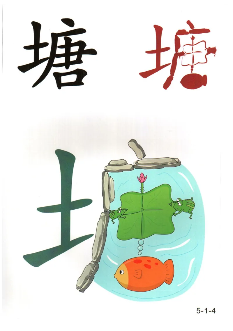 识字看图识字记忆闪卡-第五集_语文专项(1)