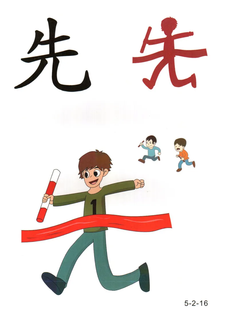 识字看图识字记忆闪卡-第五集_语文专项(1)