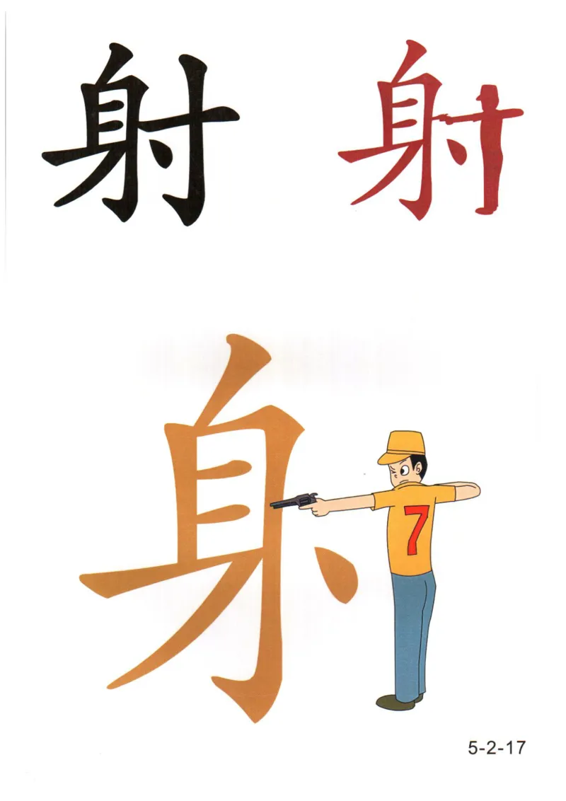 识字看图识字记忆闪卡-第五集_语文专项(1)