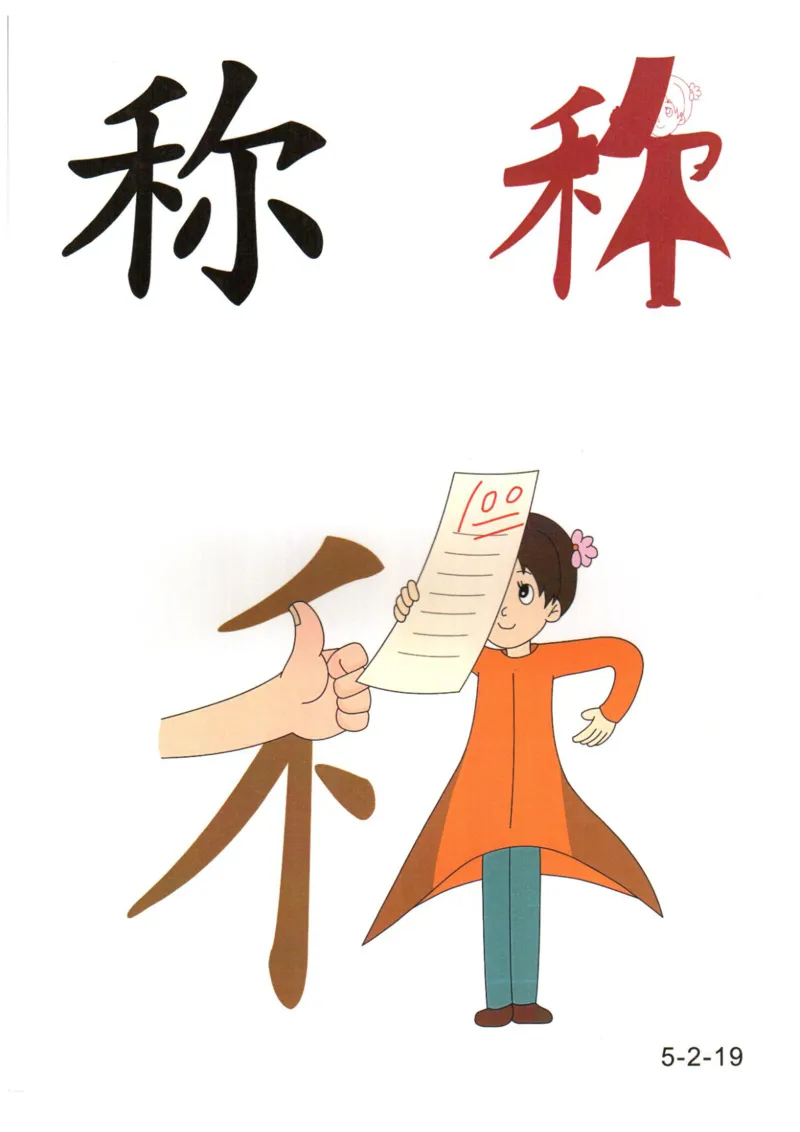 识字看图识字记忆闪卡-第五集_语文专项(1)