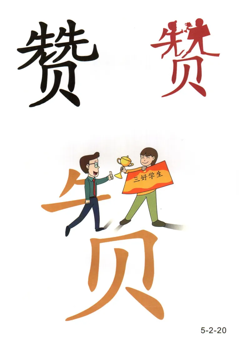 识字看图识字记忆闪卡-第五集_语文专项(1)