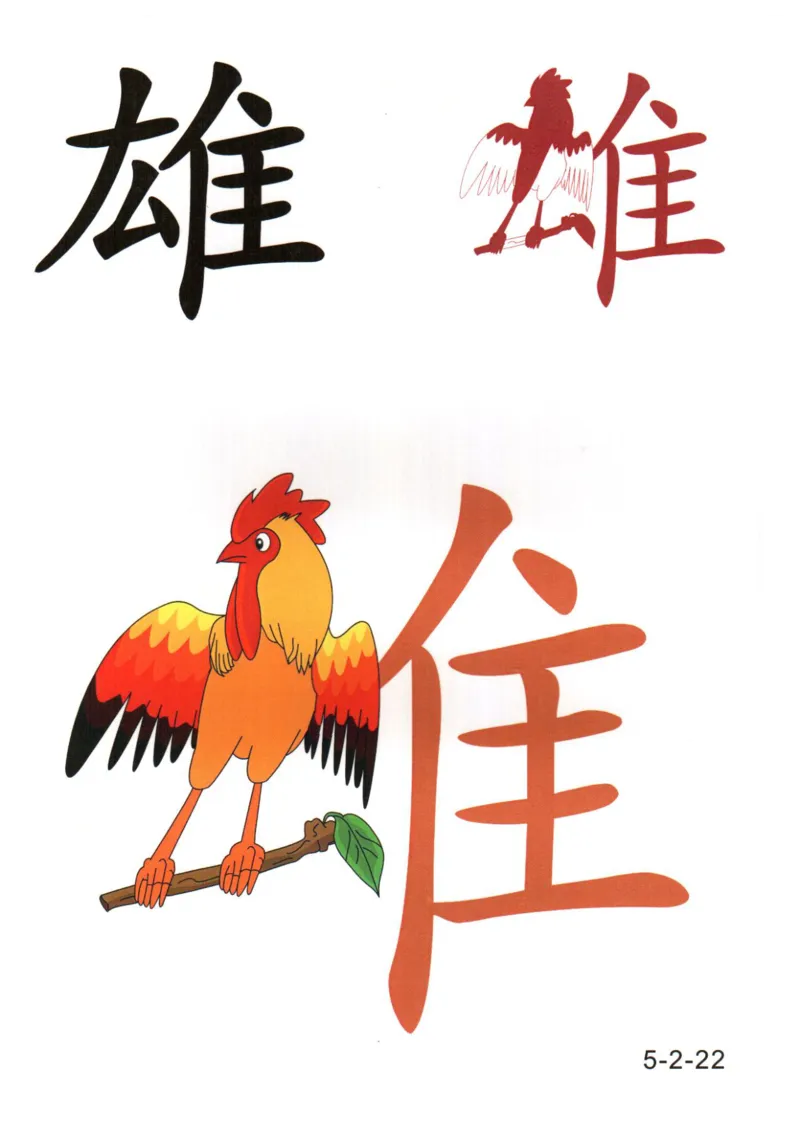 识字看图识字记忆闪卡-第五集_语文专项(1)