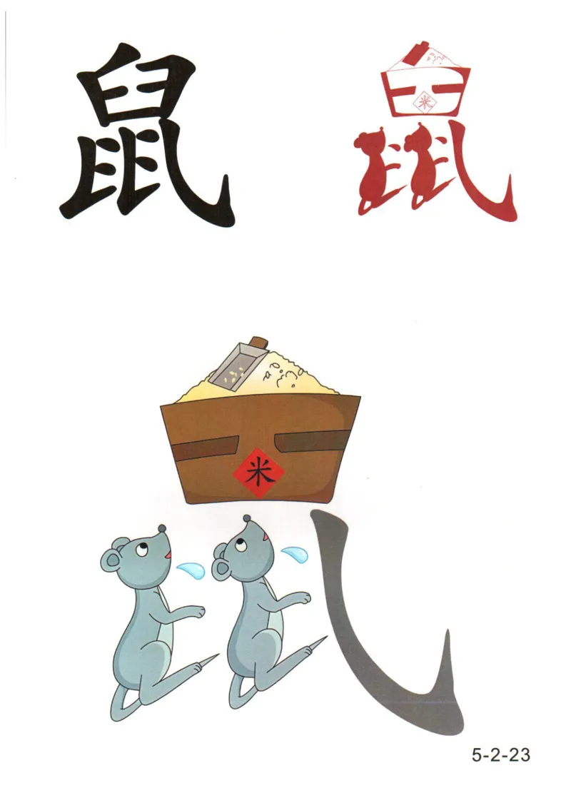 识字看图识字记忆闪卡-第五集_语文专项(1)