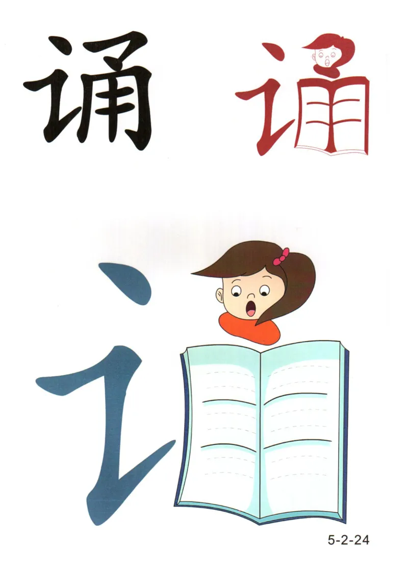 识字看图识字记忆闪卡-第五集_语文专项(1)