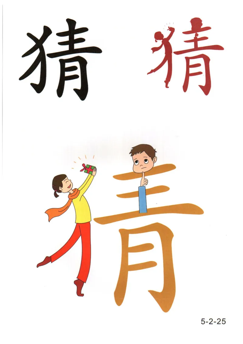 识字看图识字记忆闪卡-第五集_语文专项(1)