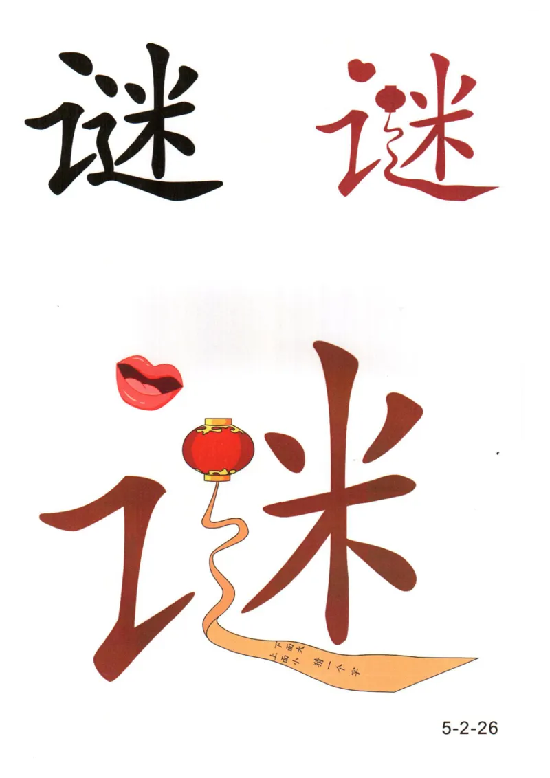 识字看图识字记忆闪卡-第五集_语文专项(1)