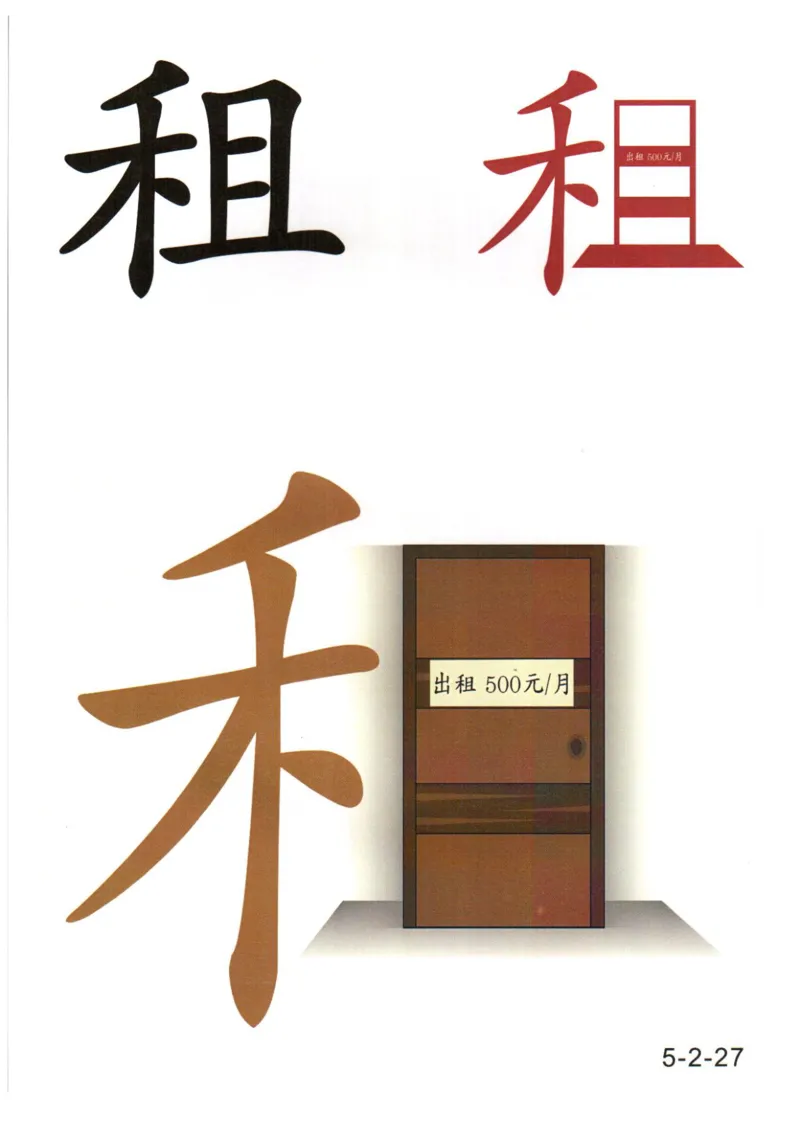 识字看图识字记忆闪卡-第五集_语文专项(1)