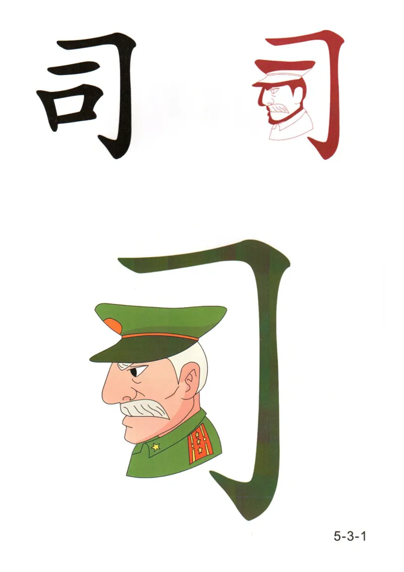 识字看图识字记忆闪卡-第五集_语文专项(1)