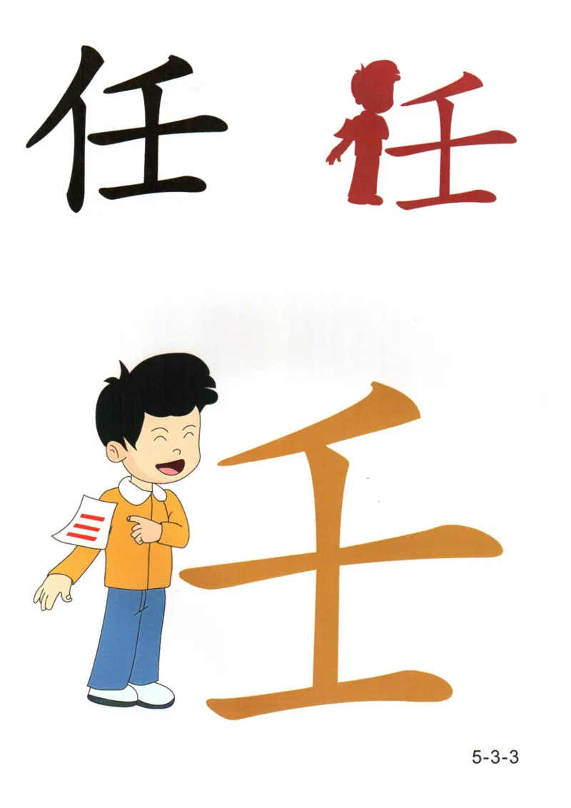 识字看图识字记忆闪卡-第五集_语文专项(1)