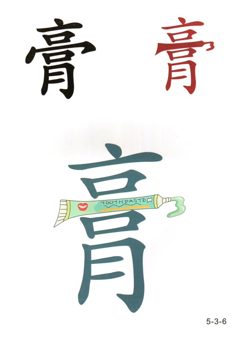 识字看图识字记忆闪卡-第五集_语文专项(1)