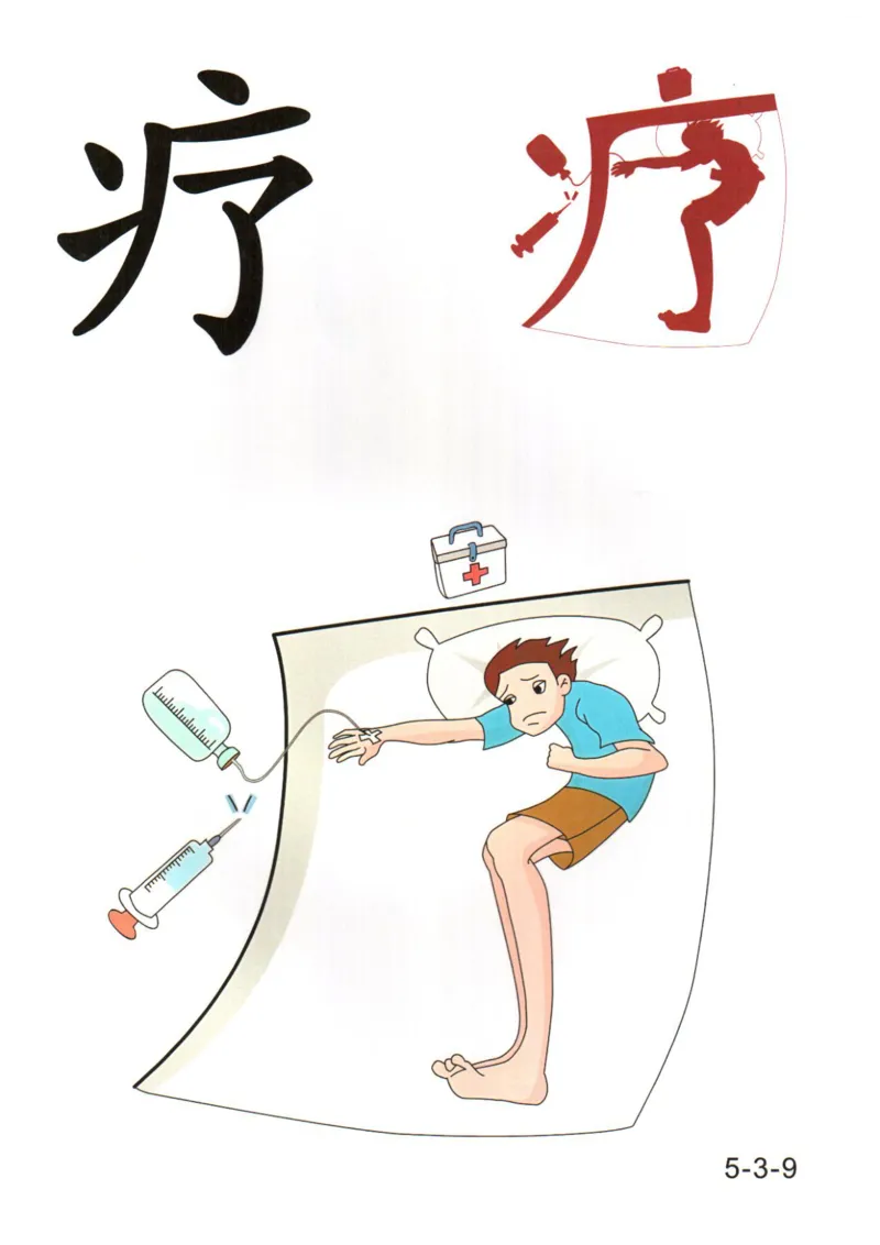 识字看图识字记忆闪卡-第五集_语文专项(1)