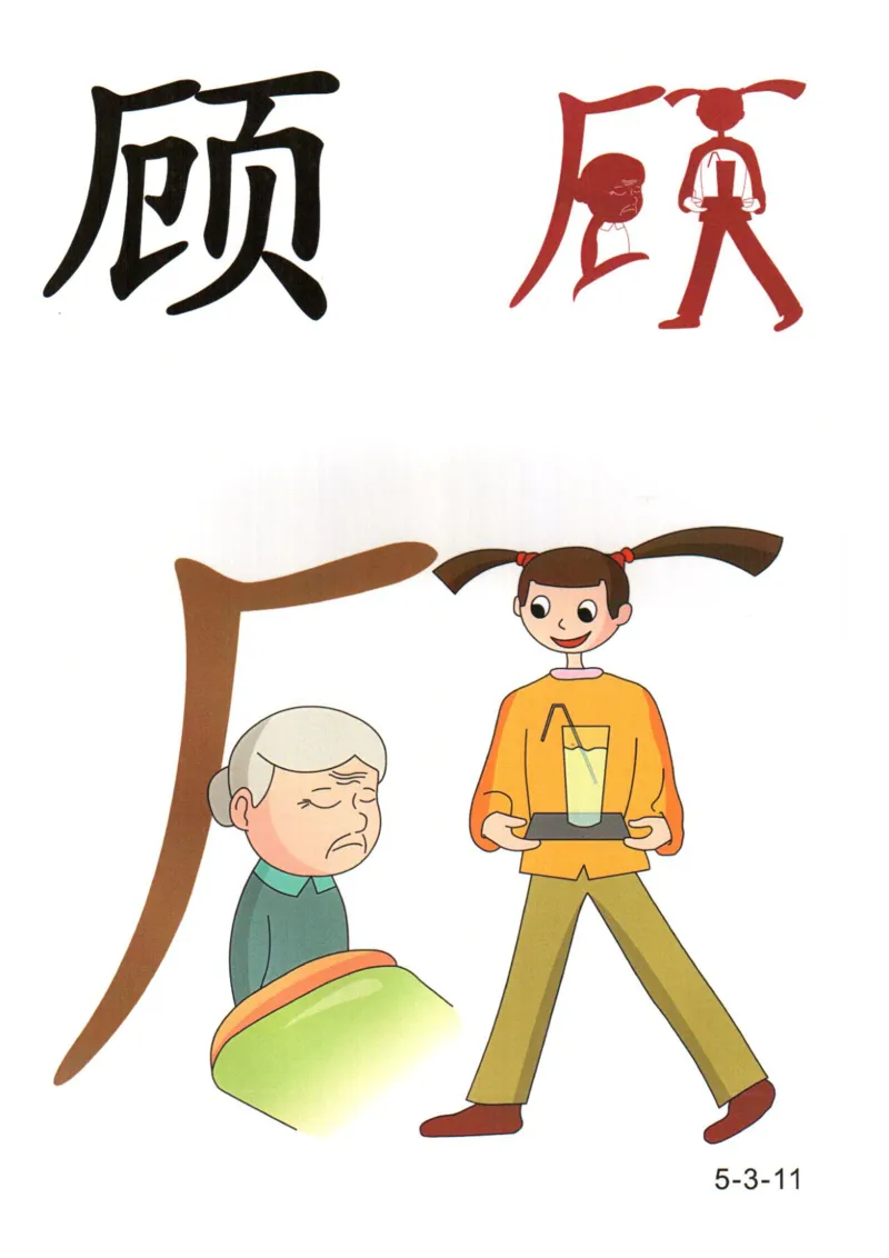 识字看图识字记忆闪卡-第五集_语文专项(1)