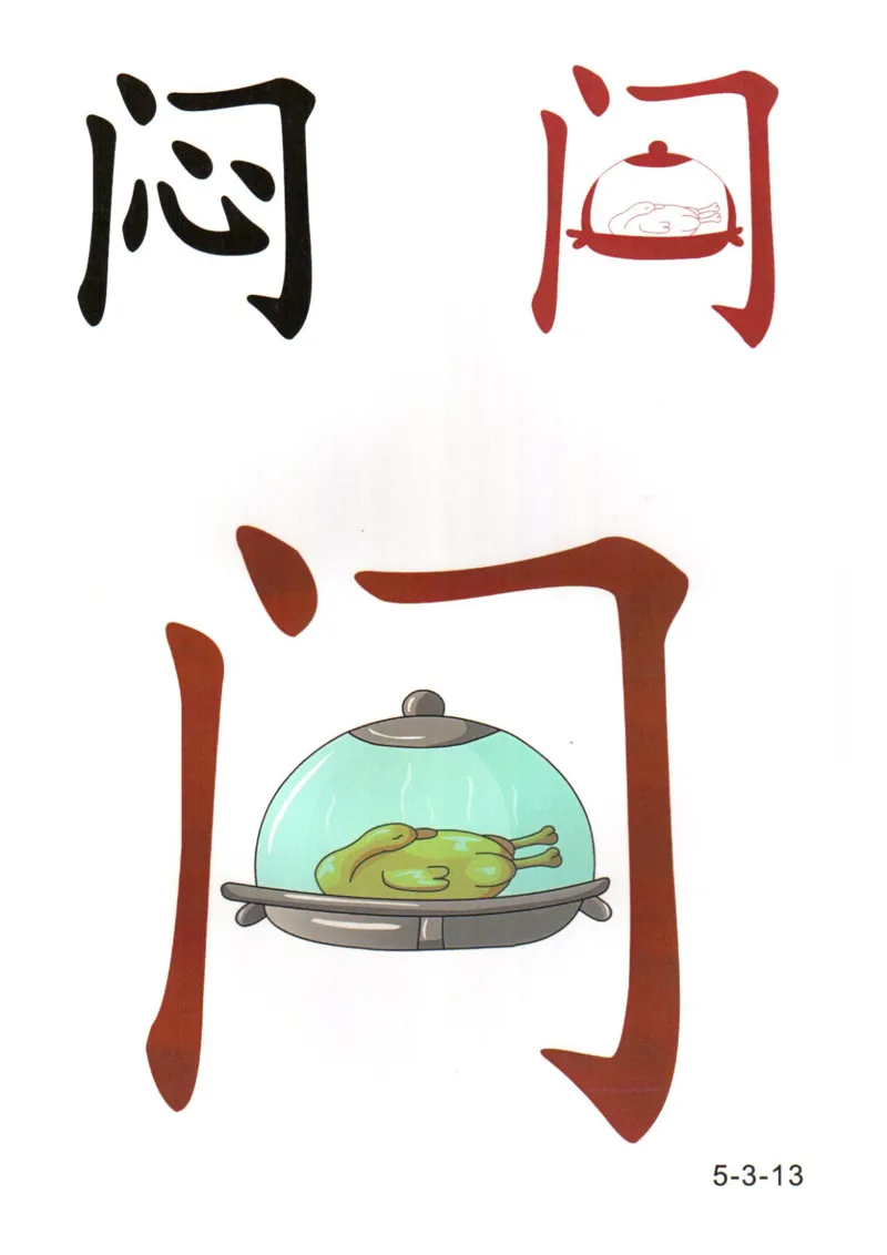 识字看图识字记忆闪卡-第五集_语文专项(1)