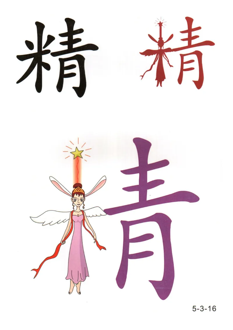 识字看图识字记忆闪卡-第五集_语文专项(1)