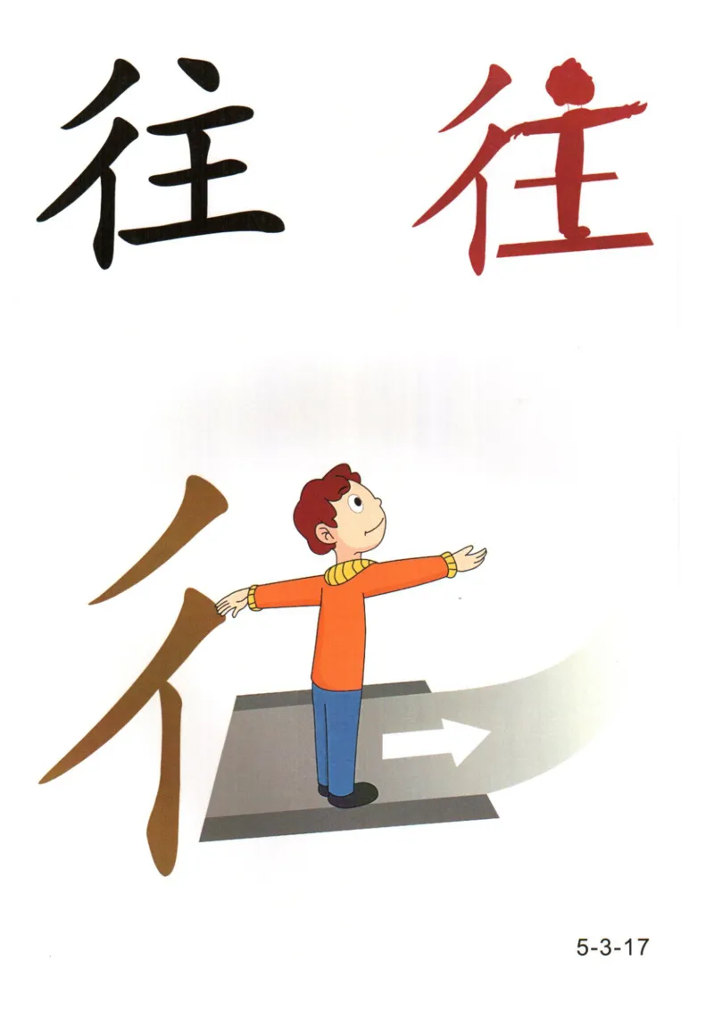 识字看图识字记忆闪卡-第五集_语文专项(1)