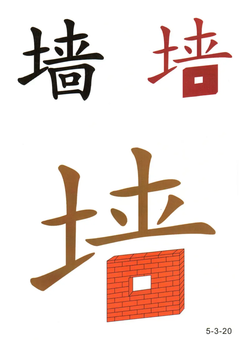 识字看图识字记忆闪卡-第五集_语文专项(1)