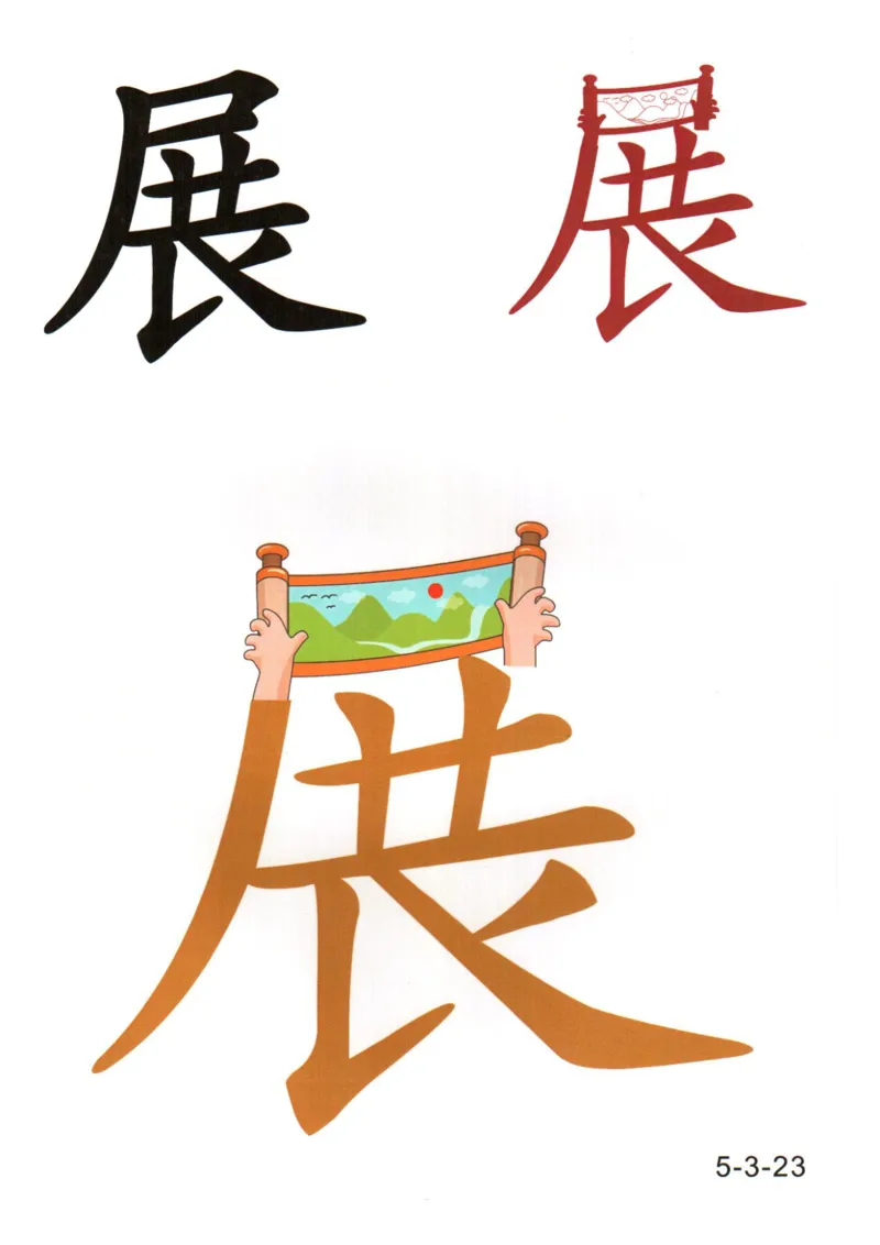 识字看图识字记忆闪卡-第五集_语文专项(1)