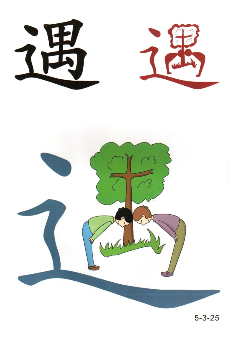 识字看图识字记忆闪卡-第五集_语文专项(1)