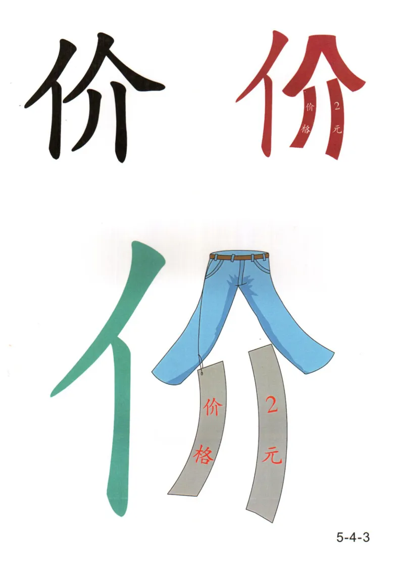 识字看图识字记忆闪卡-第五集_语文专项(1)