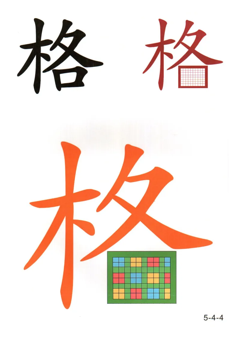 识字看图识字记忆闪卡-第五集_语文专项(1)