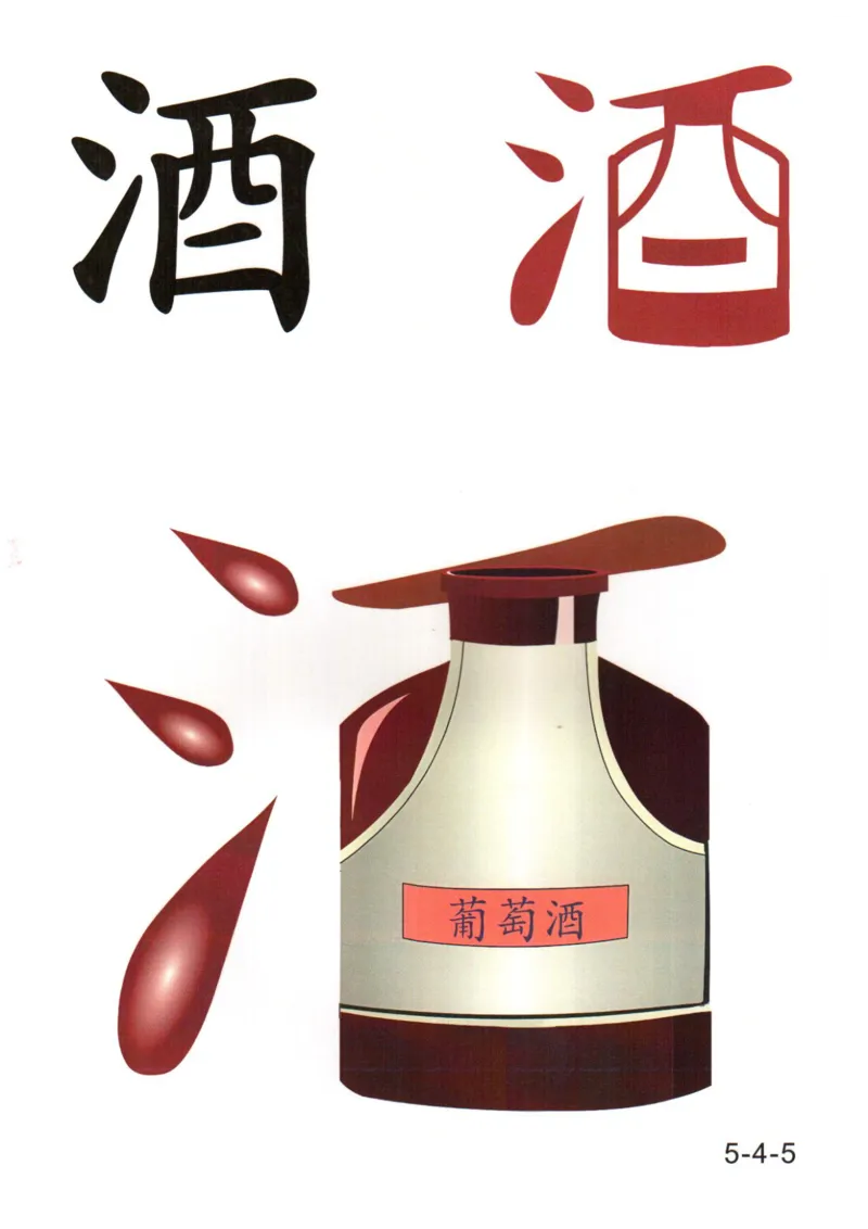 识字看图识字记忆闪卡-第五集_语文专项(1)