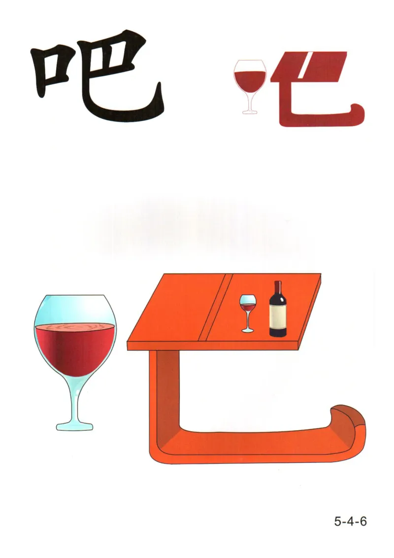 识字看图识字记忆闪卡-第五集_语文专项(1)