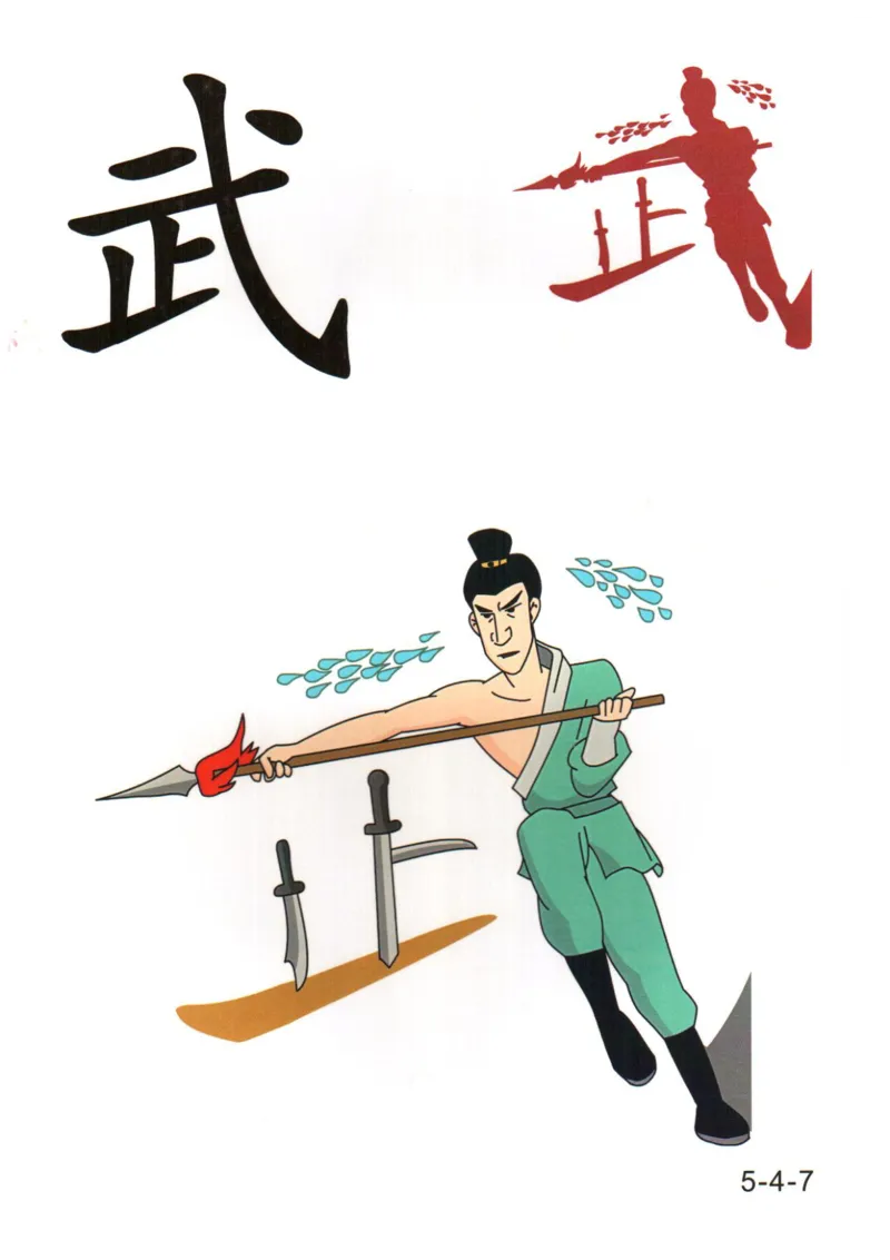 识字看图识字记忆闪卡-第五集_语文专项(1)