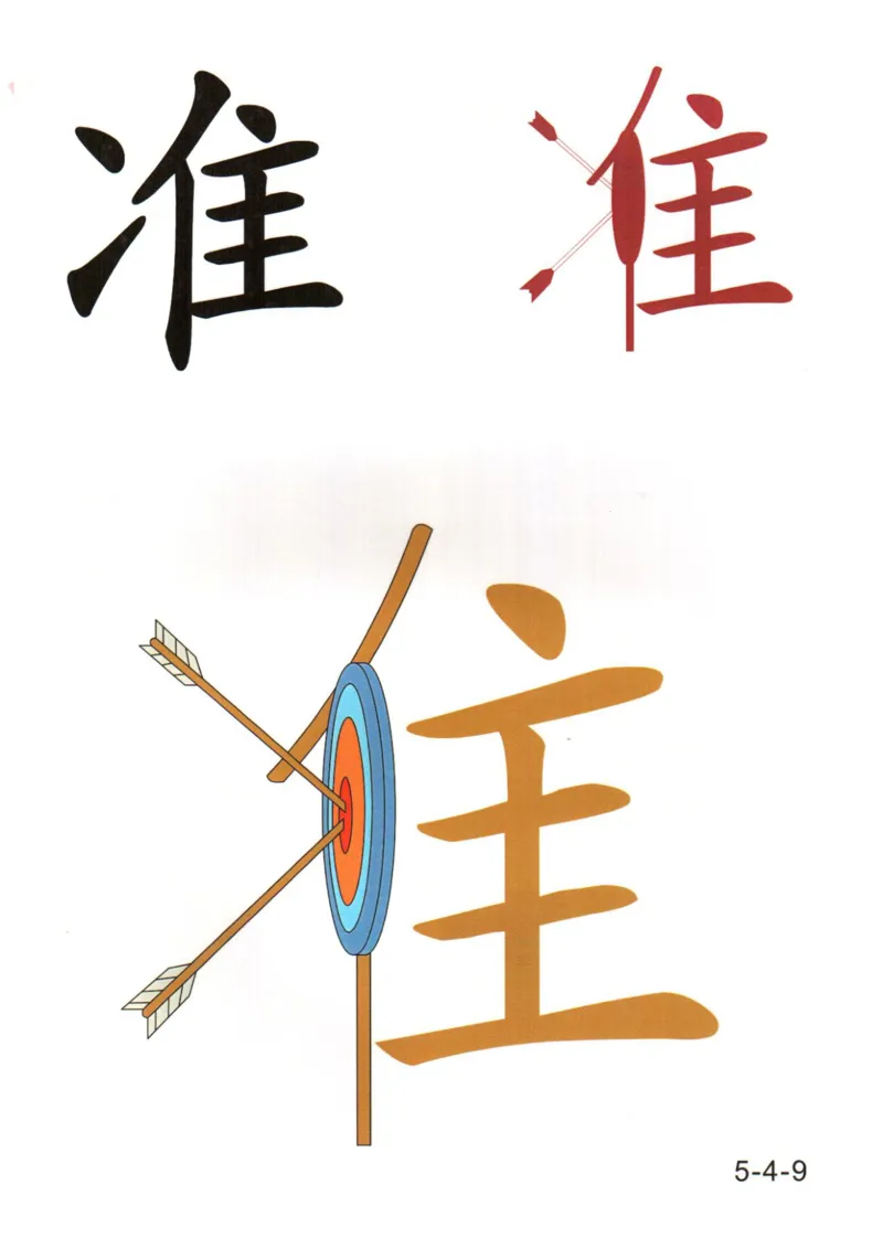 识字看图识字记忆闪卡-第五集_语文专项(1)