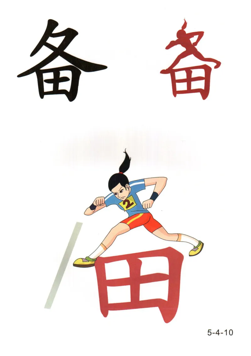 识字看图识字记忆闪卡-第五集_语文专项(1)