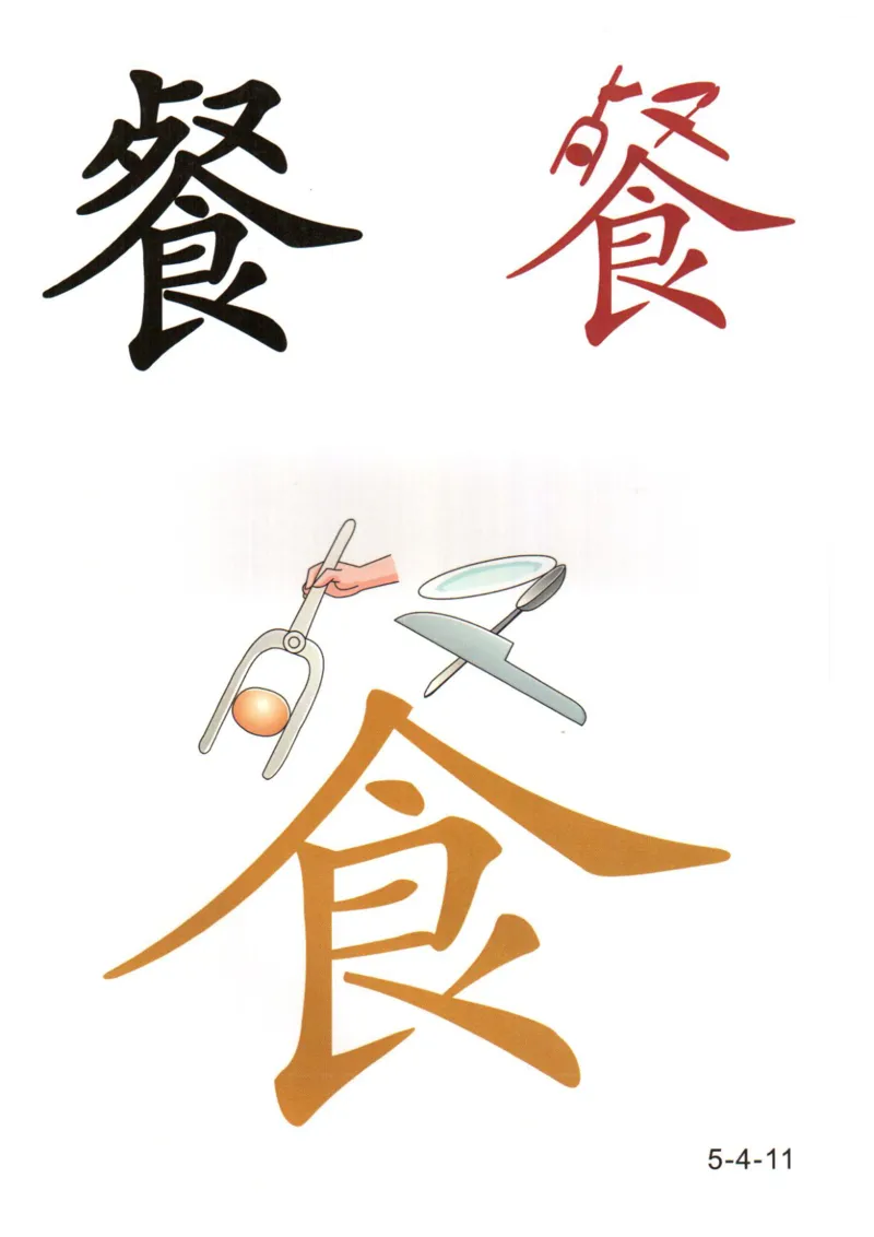 识字看图识字记忆闪卡-第五集_语文专项(1)