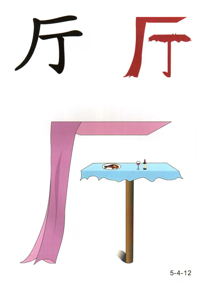 识字看图识字记忆闪卡-第五集_语文专项(1)