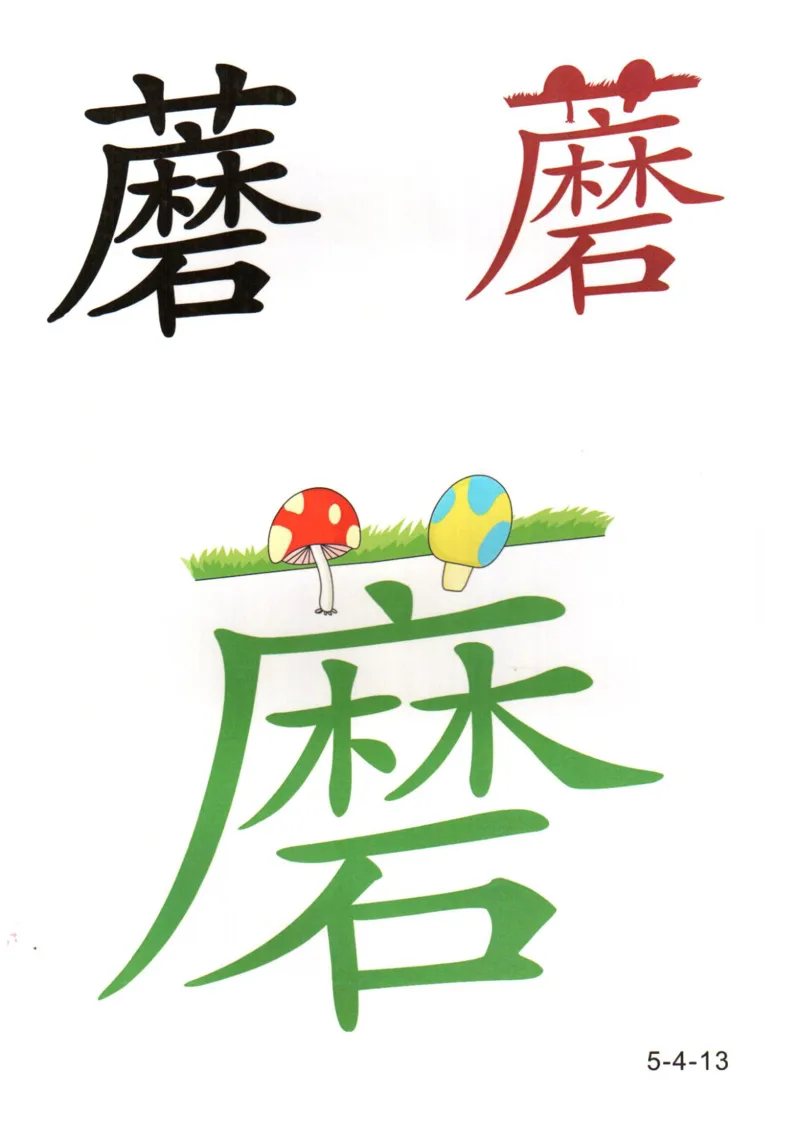 识字看图识字记忆闪卡-第五集_语文专项(1)