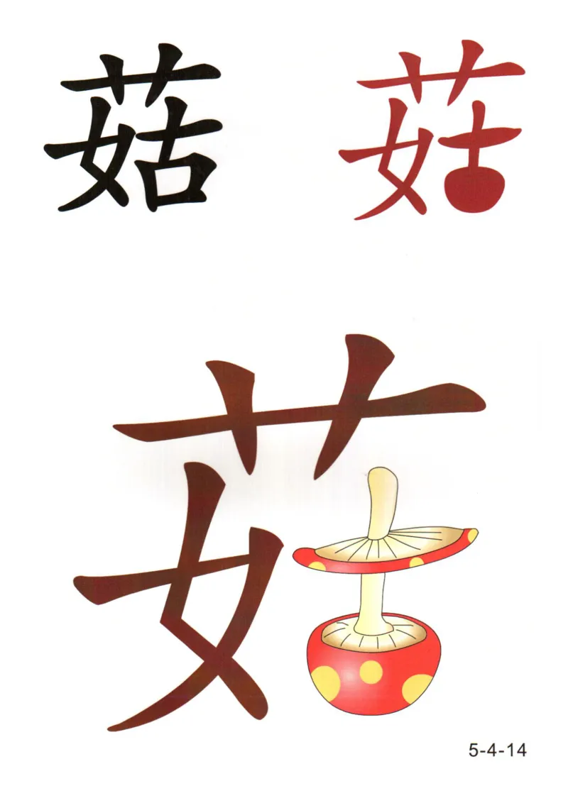 识字看图识字记忆闪卡-第五集_语文专项(1)