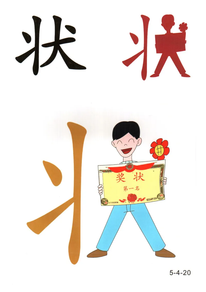 识字看图识字记忆闪卡-第五集_语文专项(1)