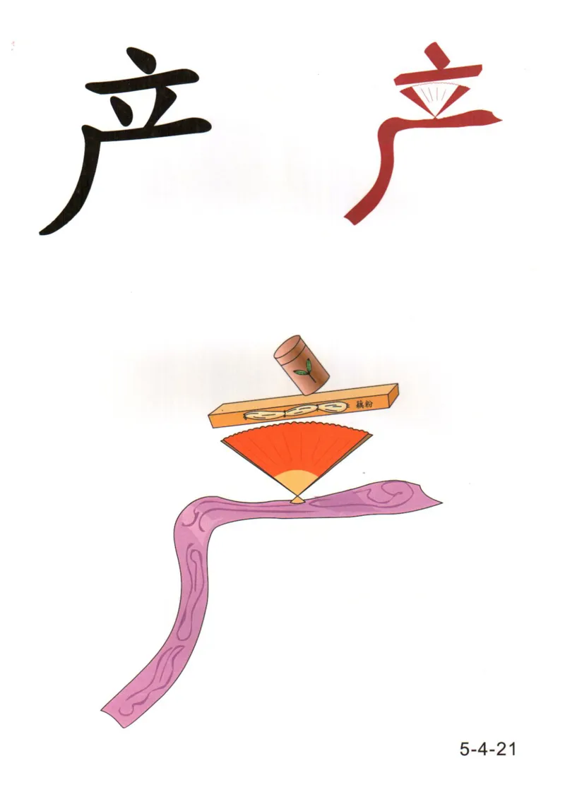 识字看图识字记忆闪卡-第五集_语文专项(1)