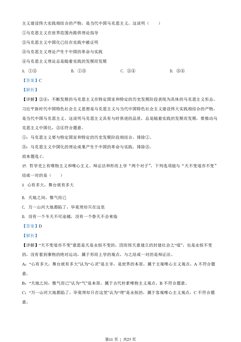 2020年高考政治试卷（海南）（解析卷）_政治历年高考真题_新&middot;PDF版2008-2025&middot;高考政治真题_政治（按年份分类）2008-2025_2020&middot;政治高考真题