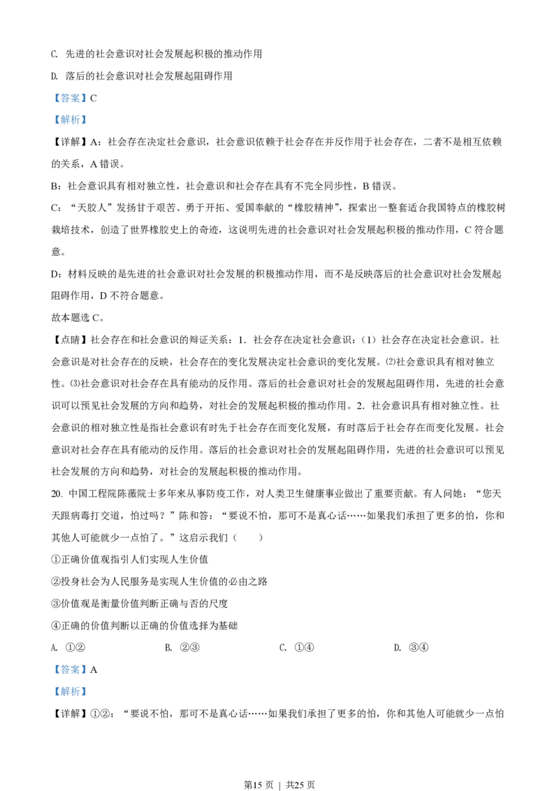 2020年高考政治试卷（海南）（解析卷）_政治历年高考真题_新&middot;PDF版2008-2025&middot;高考政治真题_政治（按年份分类）2008-2025_2020&middot;政治高考真题