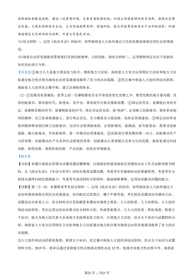 2020年高考政治试卷（海南）（解析卷）_政治历年高考真题_新&middot;PDF版2008-2025&middot;高考政治真题_政治（按年份分类）2008-2025_2020&middot;政治高考真题