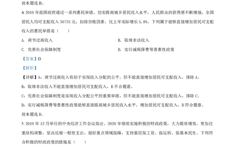 2020年高考政治试卷（海南）（解析卷）_政治历年高考真题_新&middot;PDF版2008-2025&middot;高考政治真题_政治（按年份分类）2008-2025_2020&middot;政治高考真题