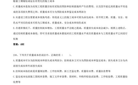 52.52-第6章-6.1-工程成本影响因素及管理流程（二）_2026年一级建造师_2026年一建管理_2025年一建管理SVIP_03-习题精析✿实战特训✿模考通关_38-管理《高频考题400题》关宇SMR